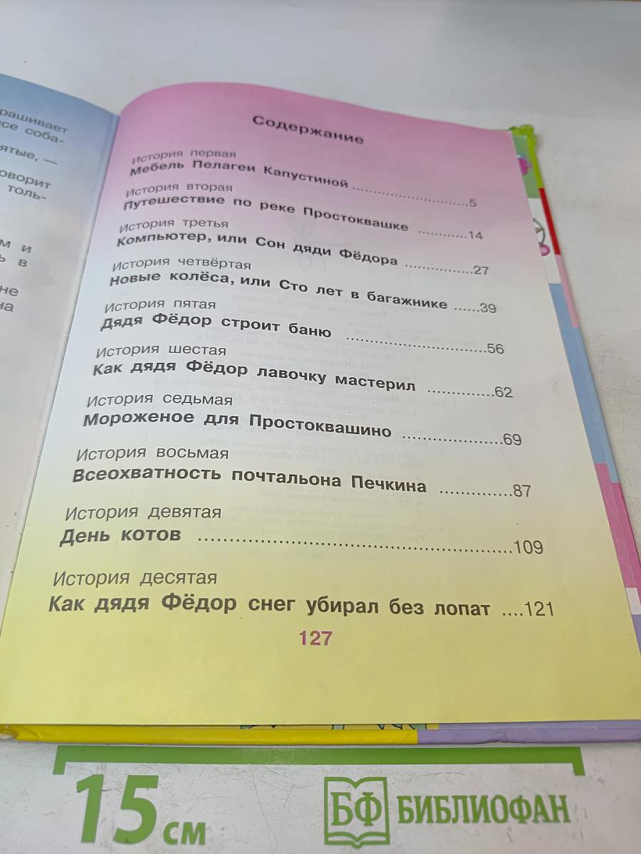 Новая жизнь в Простоквашино