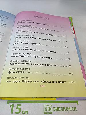 Новая жизнь в Простоквашино