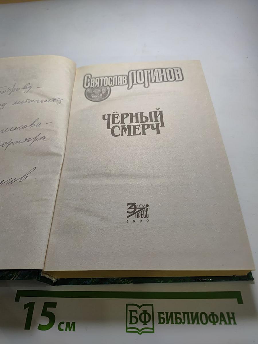 Чёрный смерч