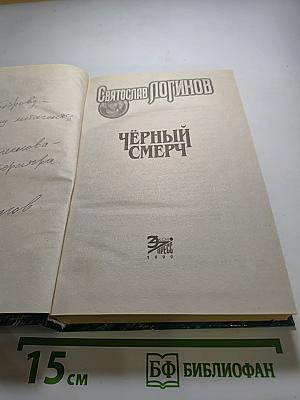 Чёрный смерч