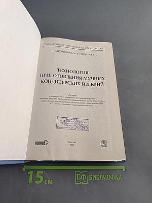Технология приготовления мучных кондитерских изделий