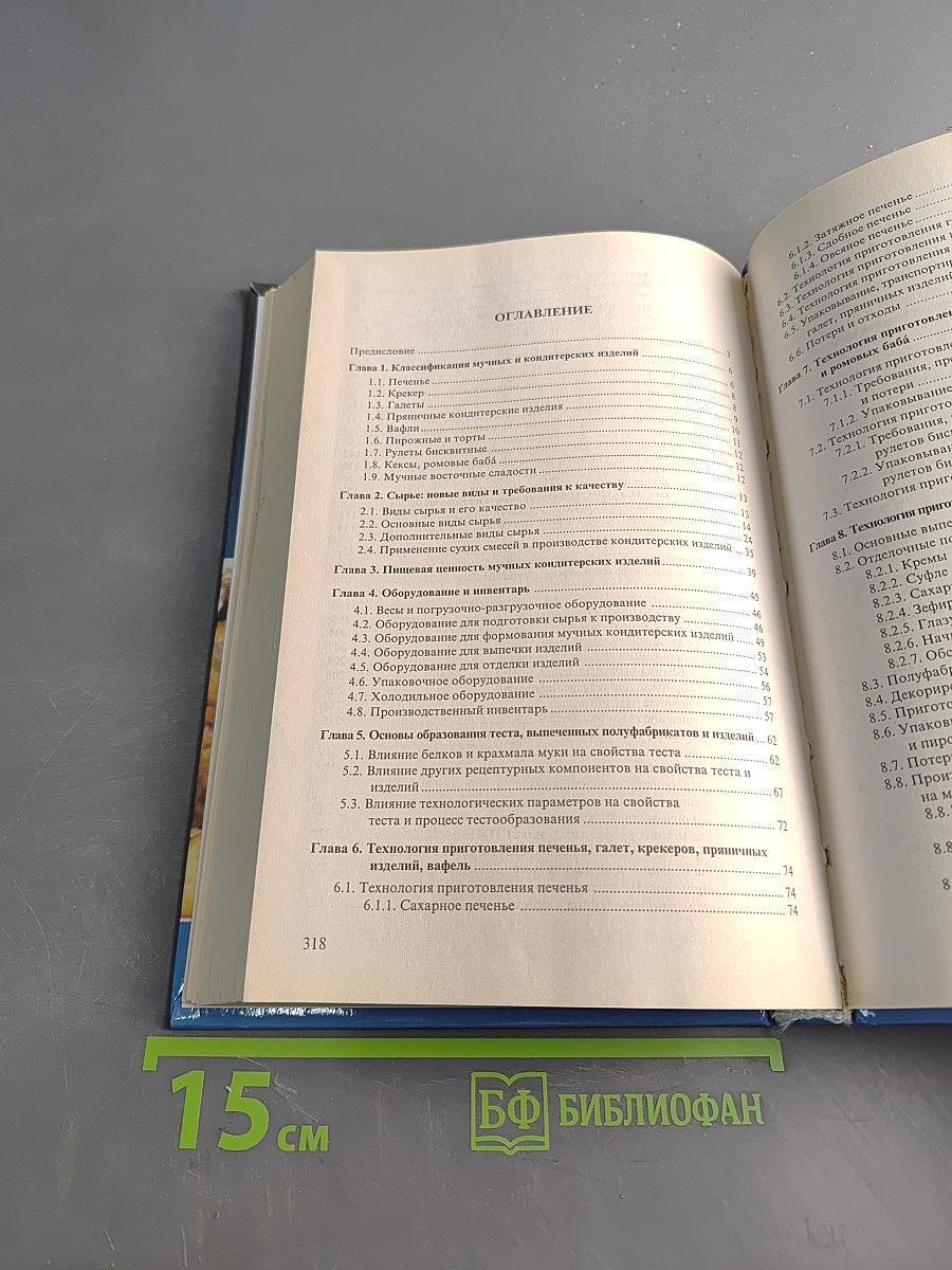 Технология приготовления мучных кондитерских изделий