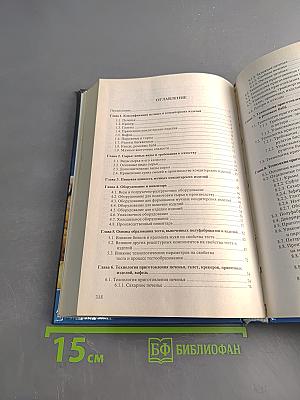 Технология приготовления мучных кондитерских изделий