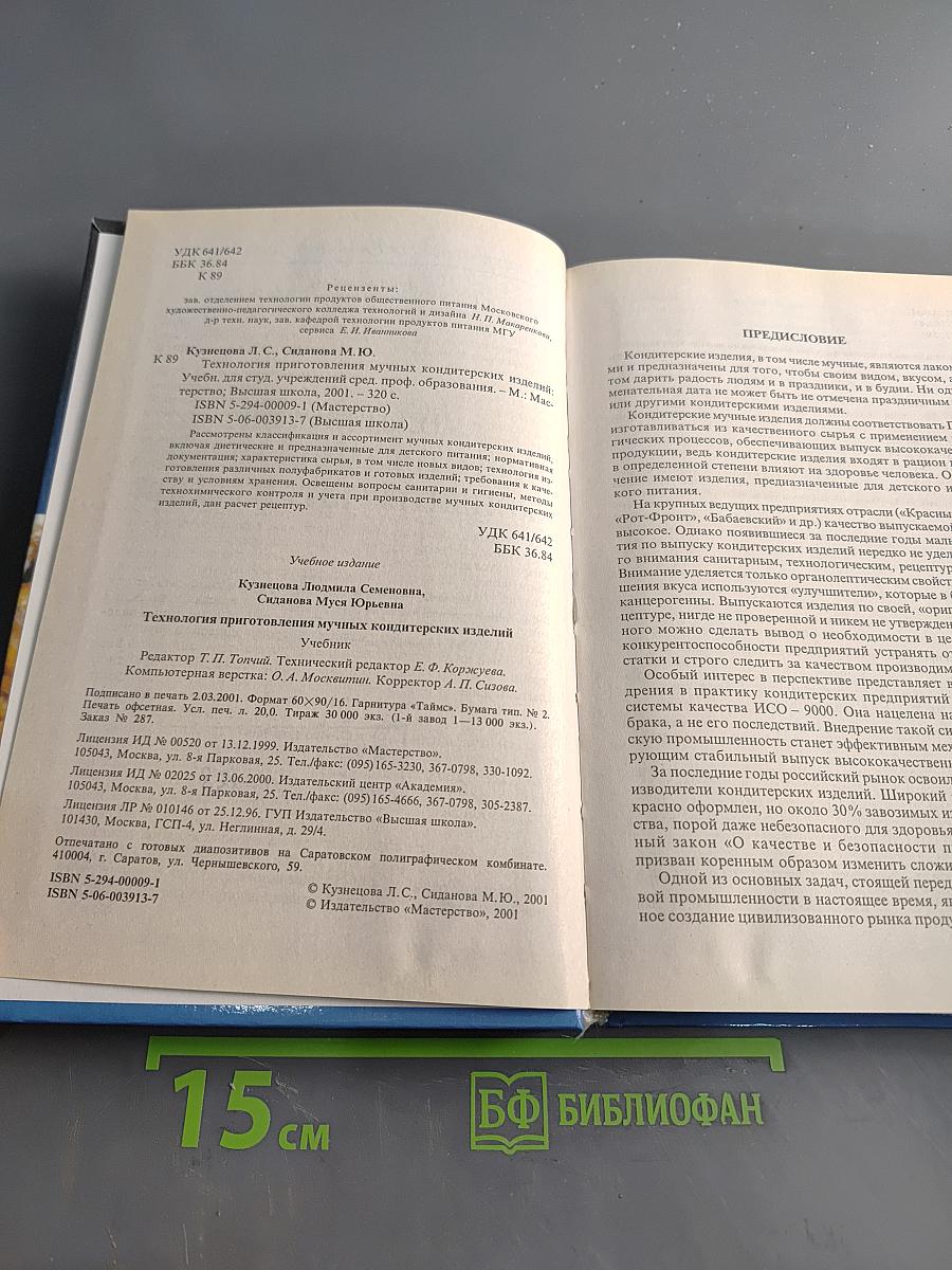 Технология приготовления мучных кондитерских изделий