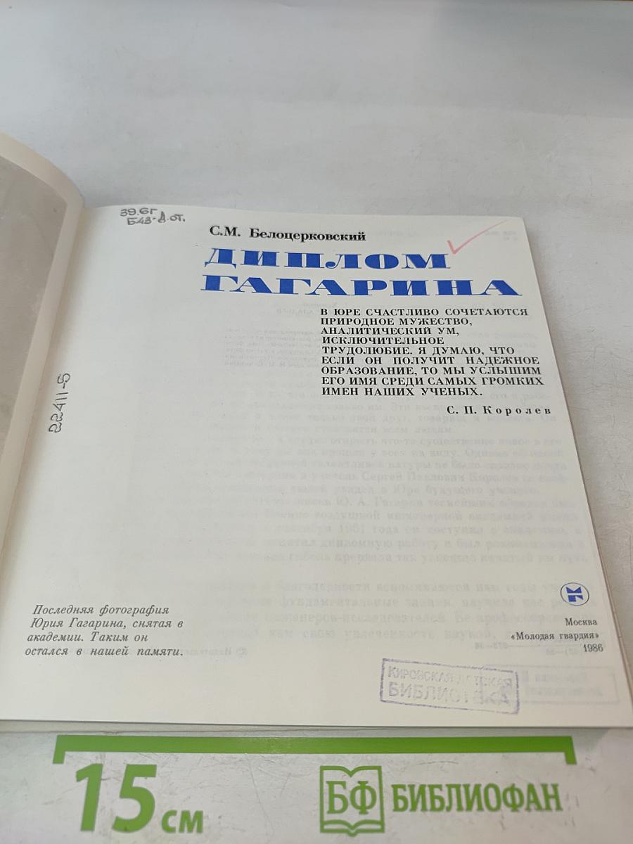 Диплом Гагарина