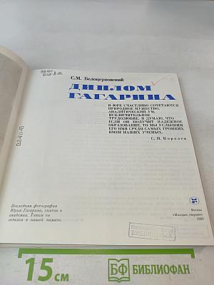 Диплом Гагарина