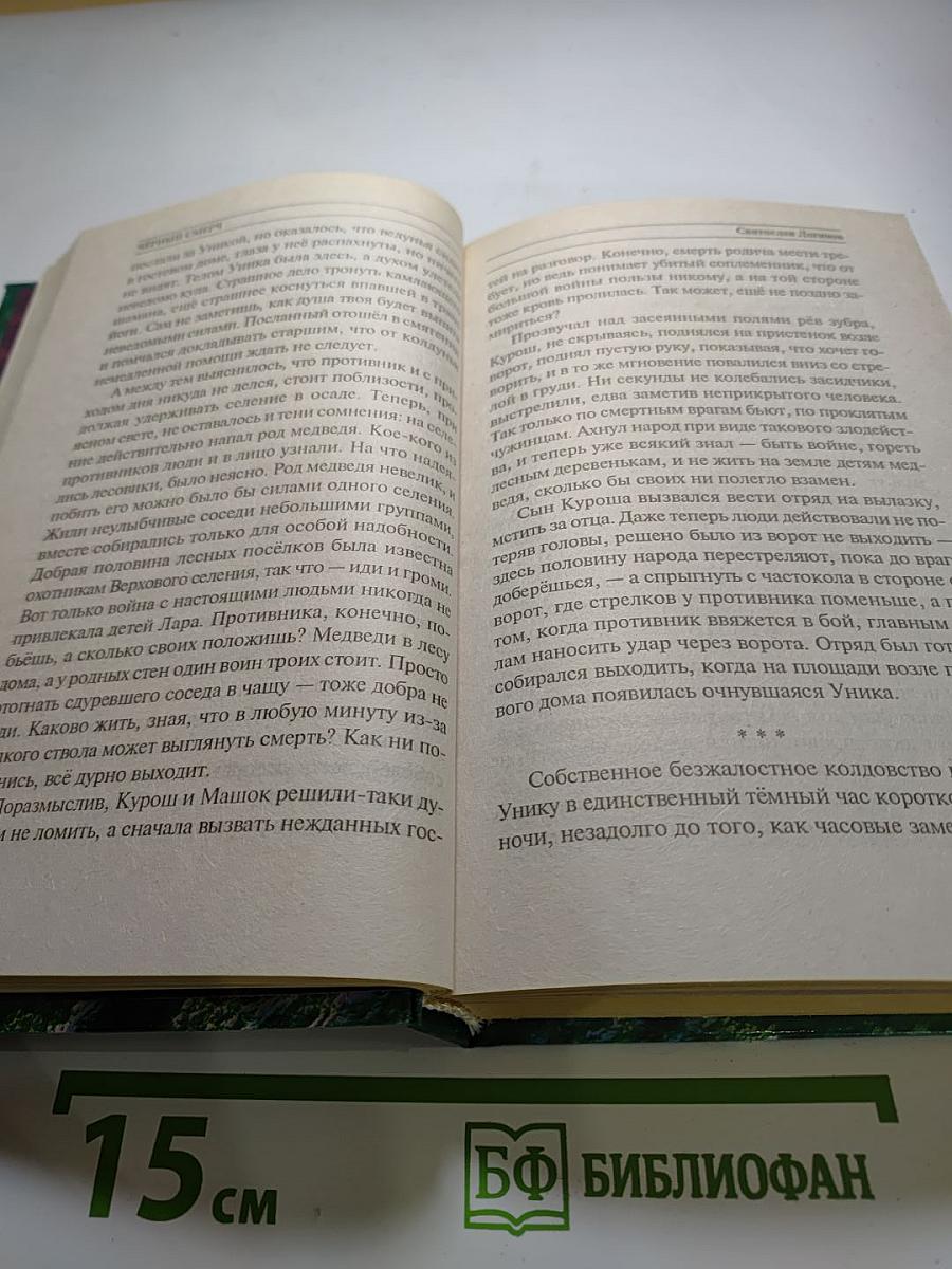 Чёрный смерч