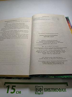 Чёрный смерч