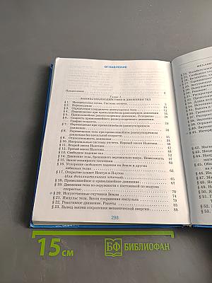 Физика 9 класс