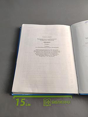 Физика 9 класс