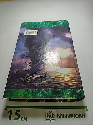 Чёрный смерч