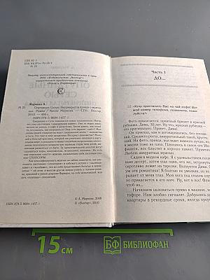 Опутанные сетью. Неприкрытая правда о мужчинах