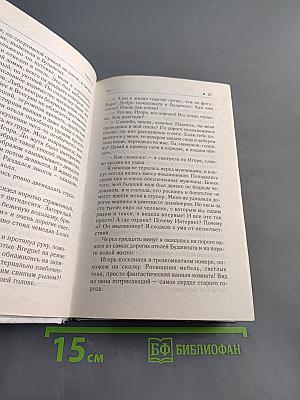 Опутанные сетью. Неприкрытая правда о мужчинах