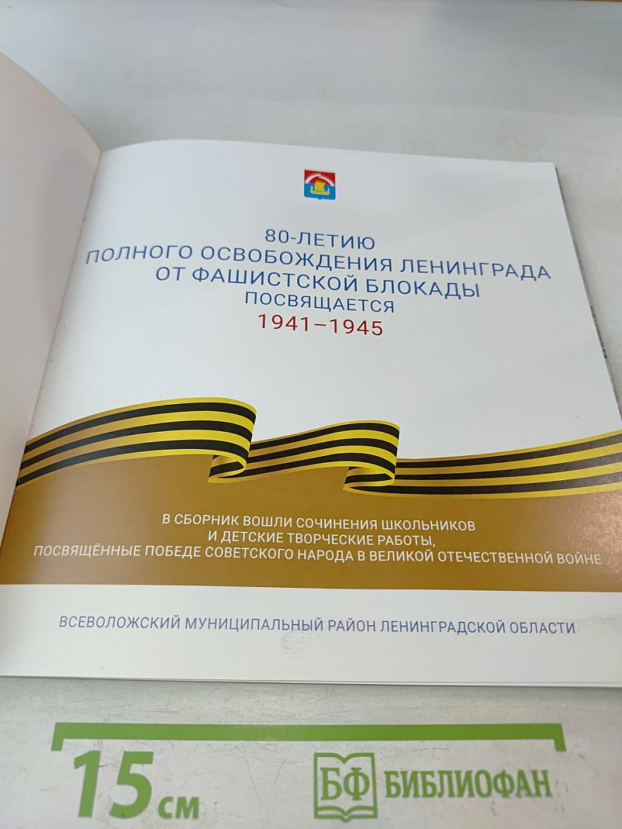 Салют, Победа!