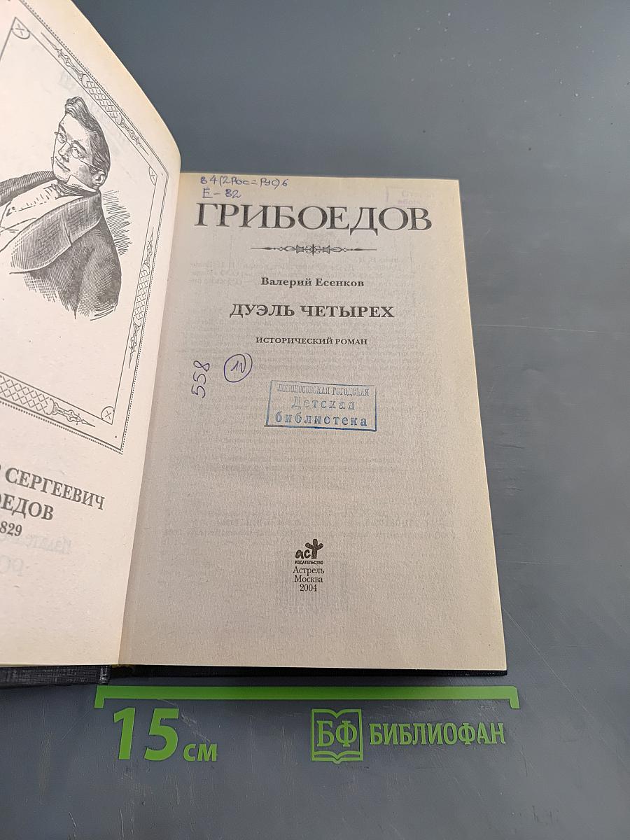 Грибоедов