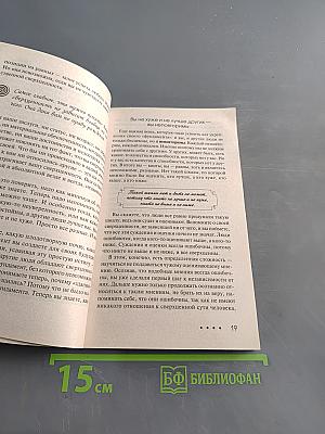 Как выйти из одиночества, обрести друзей и единомышленников. 30 правил для налаживания отношений дома и на работе