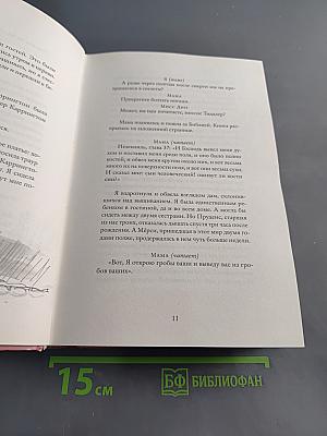 Мисс Черити