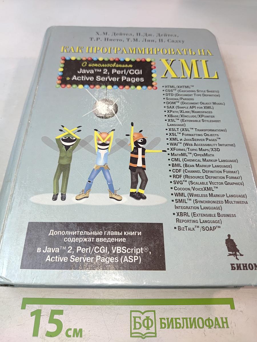 Как программировать на XML