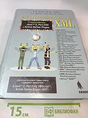 Как программировать на XML