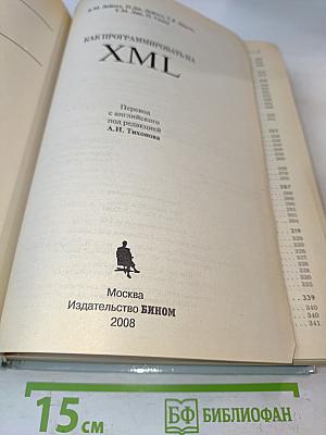 Как программировать на XML