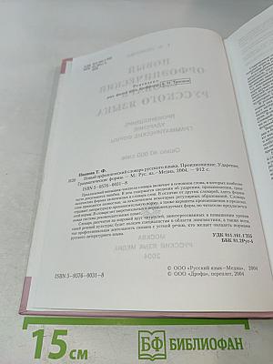 Новый орфоэпический словарь русского языка