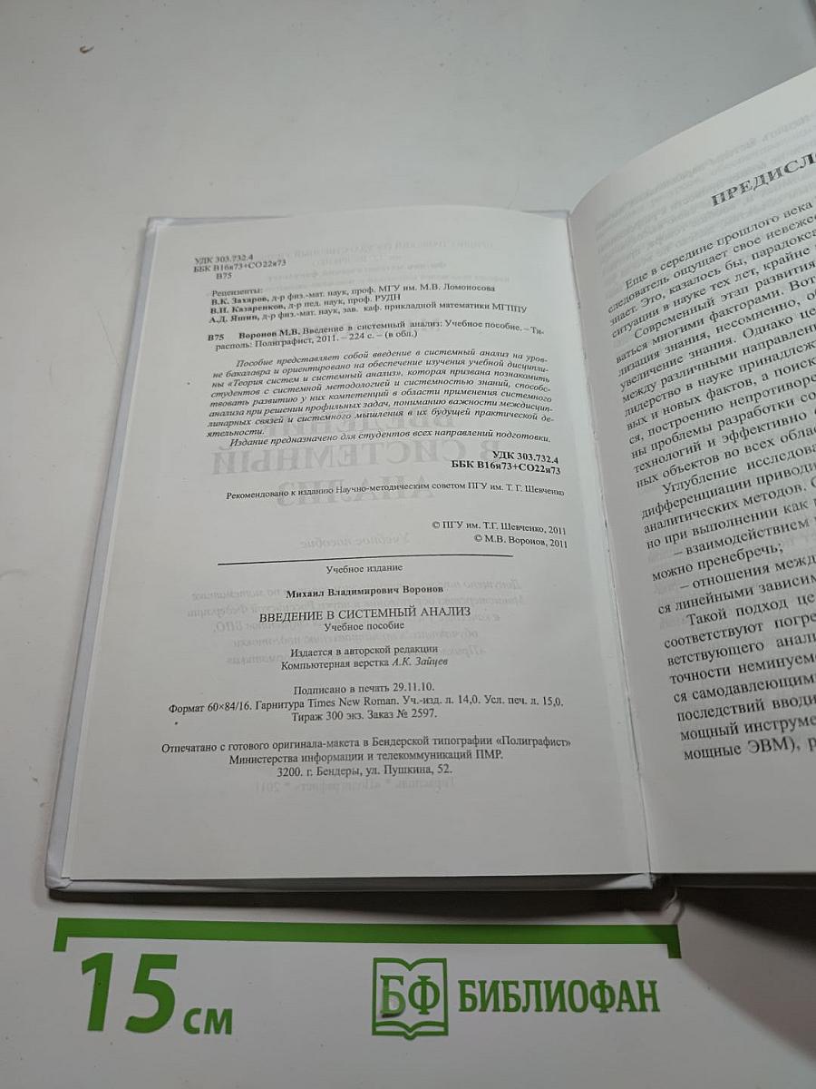 Введение в системный анализ