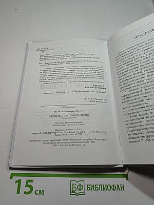 Введение в системный анализ