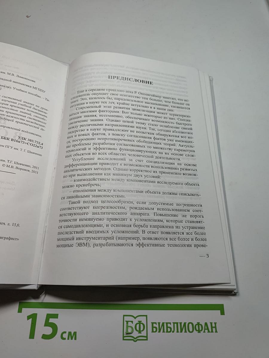 Введение в системный анализ