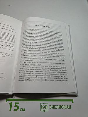 Введение в системный анализ