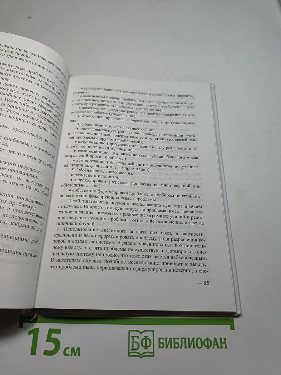 Введение в системный анализ