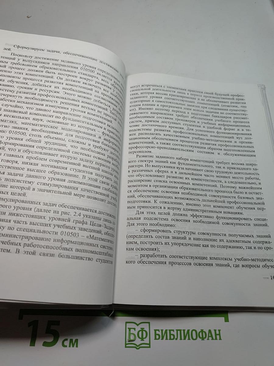 Введение в системный анализ