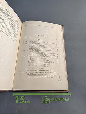 Электрокимография в диагностике пороков сердца