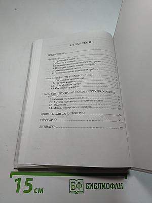 Введение в системный анализ