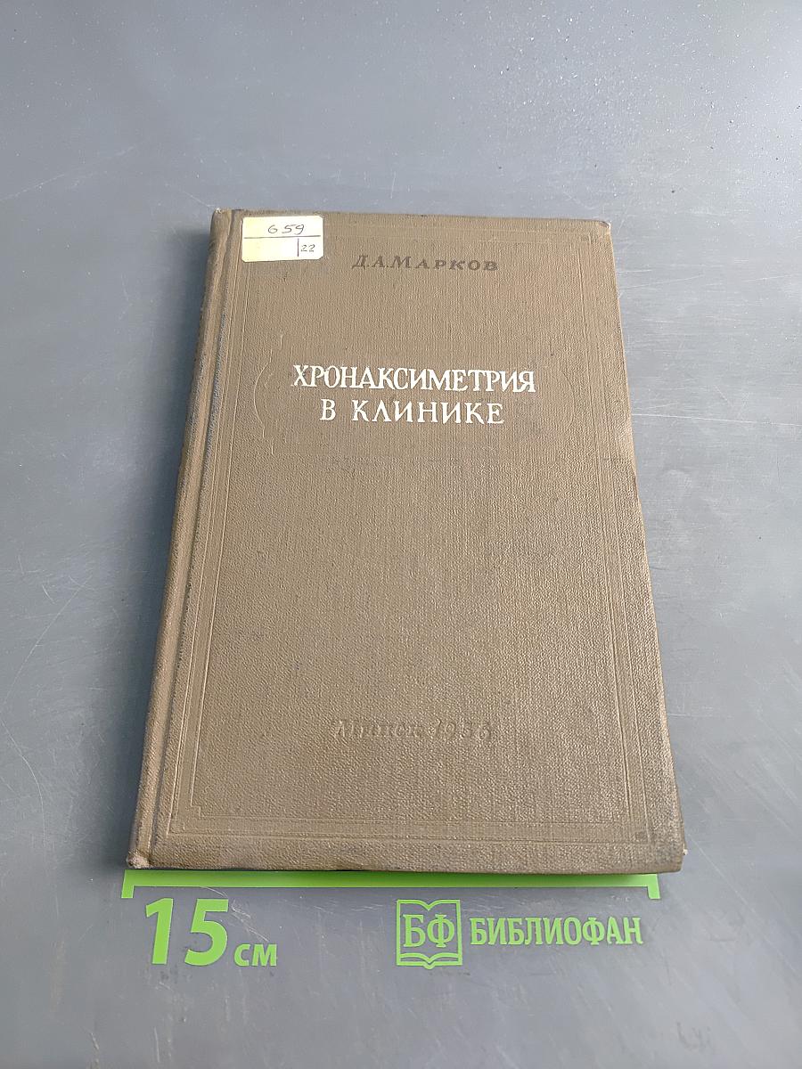 Хронаксиметрия в клинике