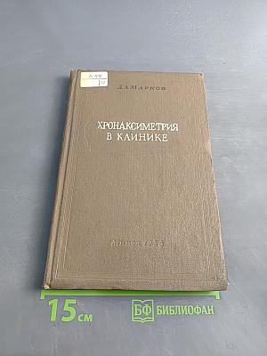 Хронаксиметрия в клинике