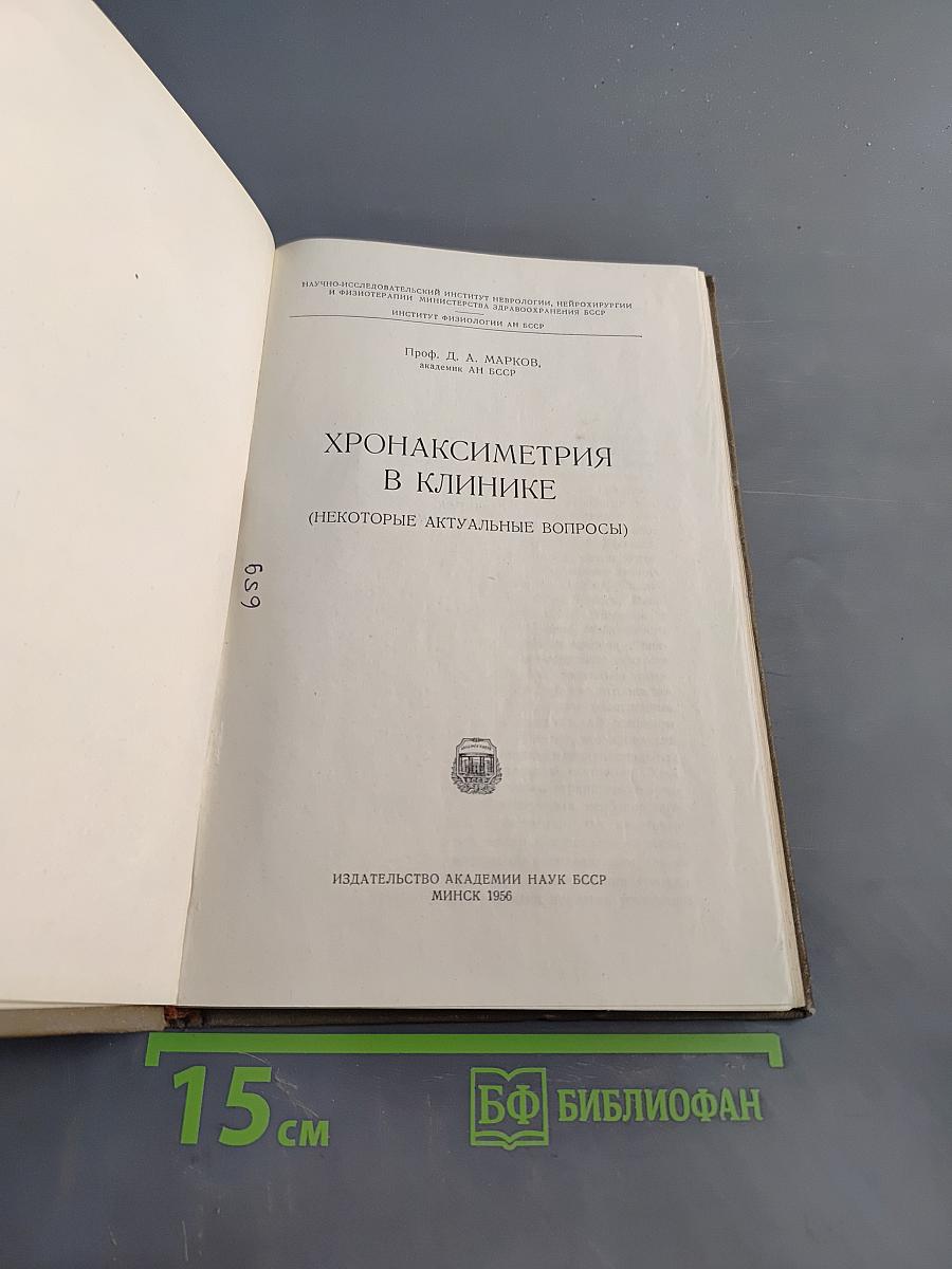 Хронаксиметрия в клинике