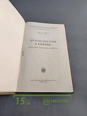Хронаксиметрия в клинике