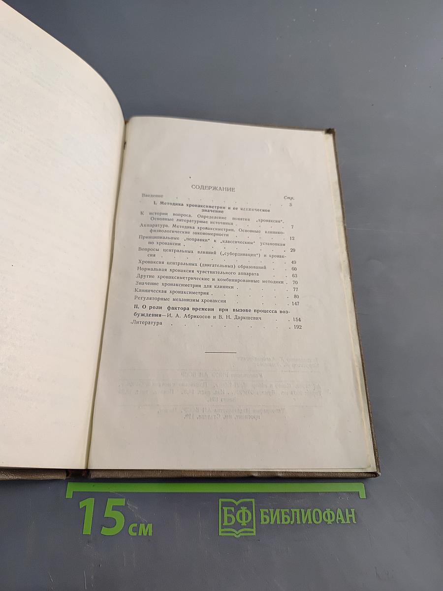 Хронаксиметрия в клинике