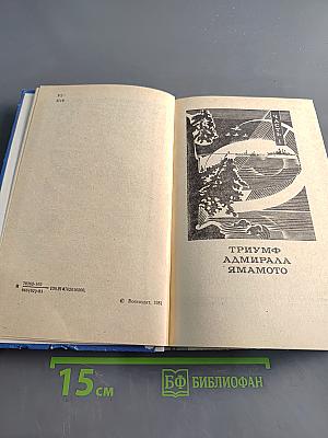 Последний камикадзе