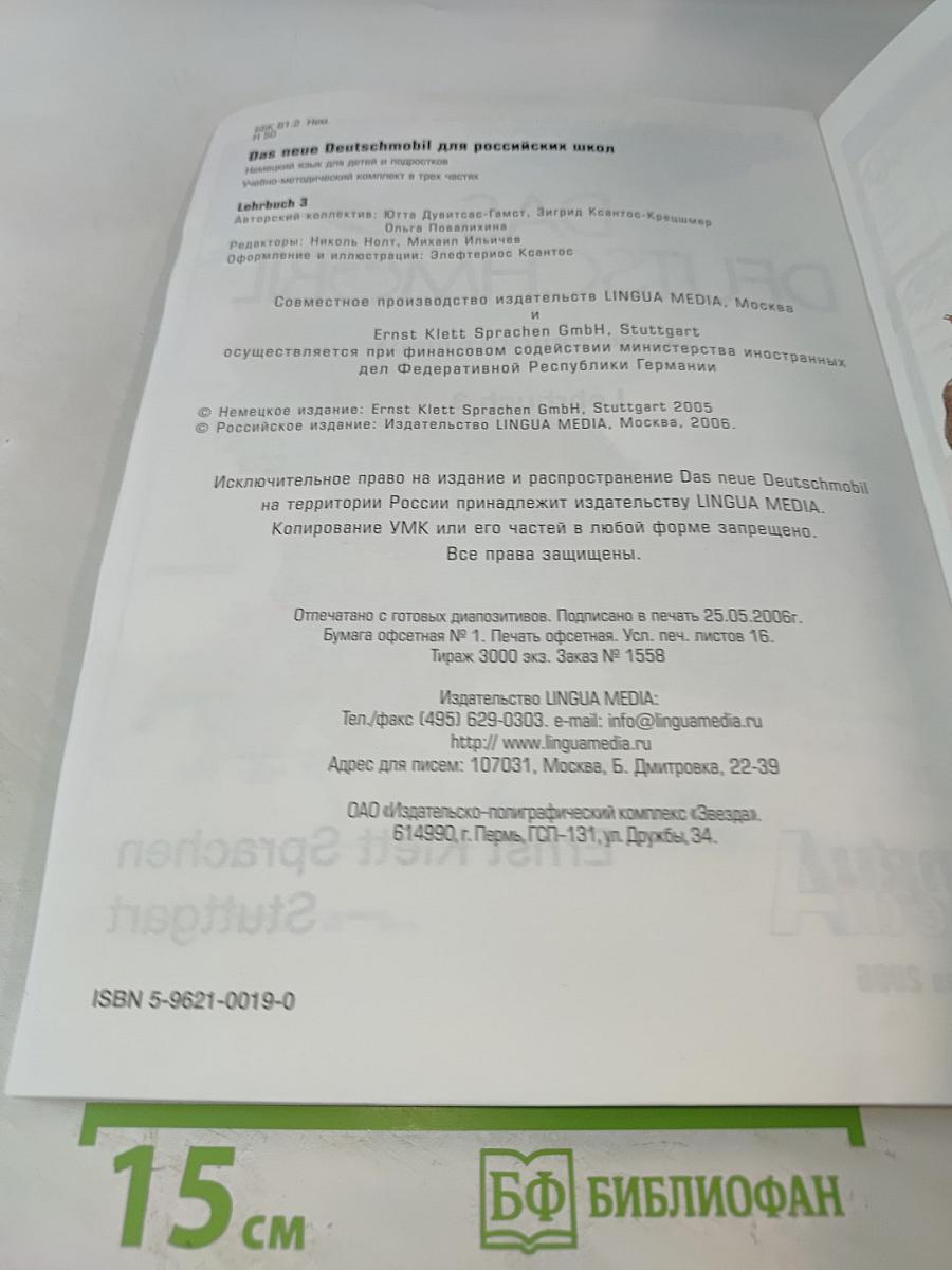 Das neue Deutschmobil. Lehrbuch 3