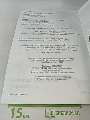 Das neue Deutschmobil. Lehrbuch 3