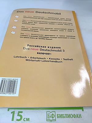 Das neue Deutschmobil. Lehrbuch 3