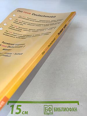 Das neue Deutschmobil. Lehrbuch 3