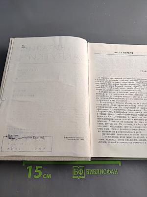 Собрание сочинений. Том 4 (II). Сотворение мира. Книга третья