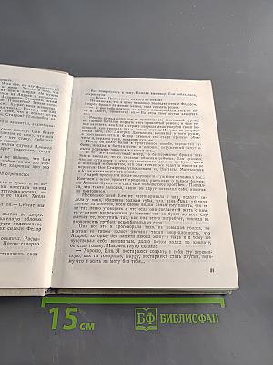 Собрание сочинений. Том 4 (II). Сотворение мира. Книга третья