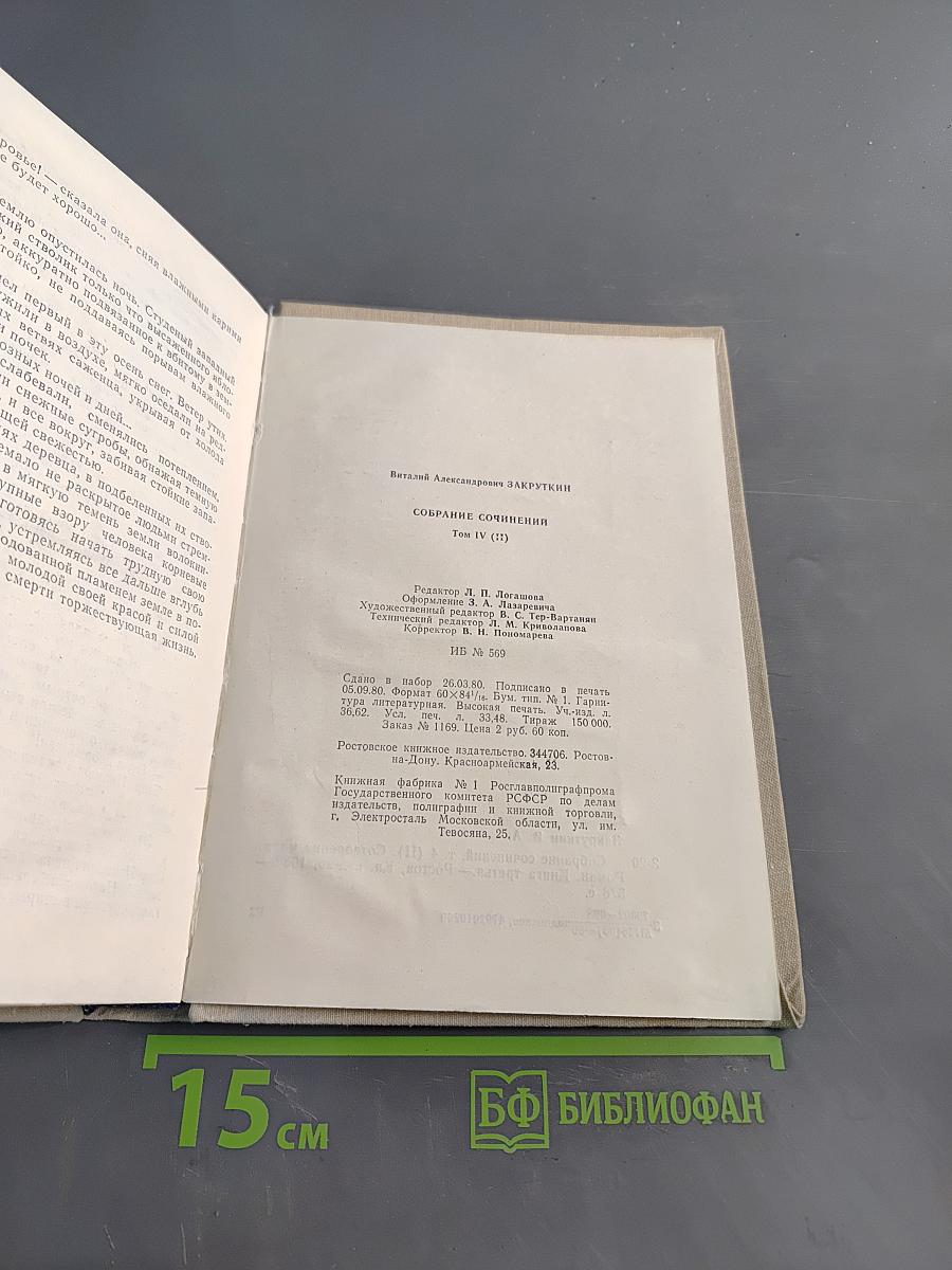 Собрание сочинений. Том 4 (II). Сотворение мира. Книга третья