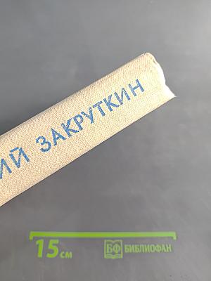 Собрание сочинений. Том 4 (II). Сотворение мира. Книга третья