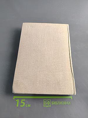 Собрание сочинений. Том 4 (II). Сотворение мира. Книга третья