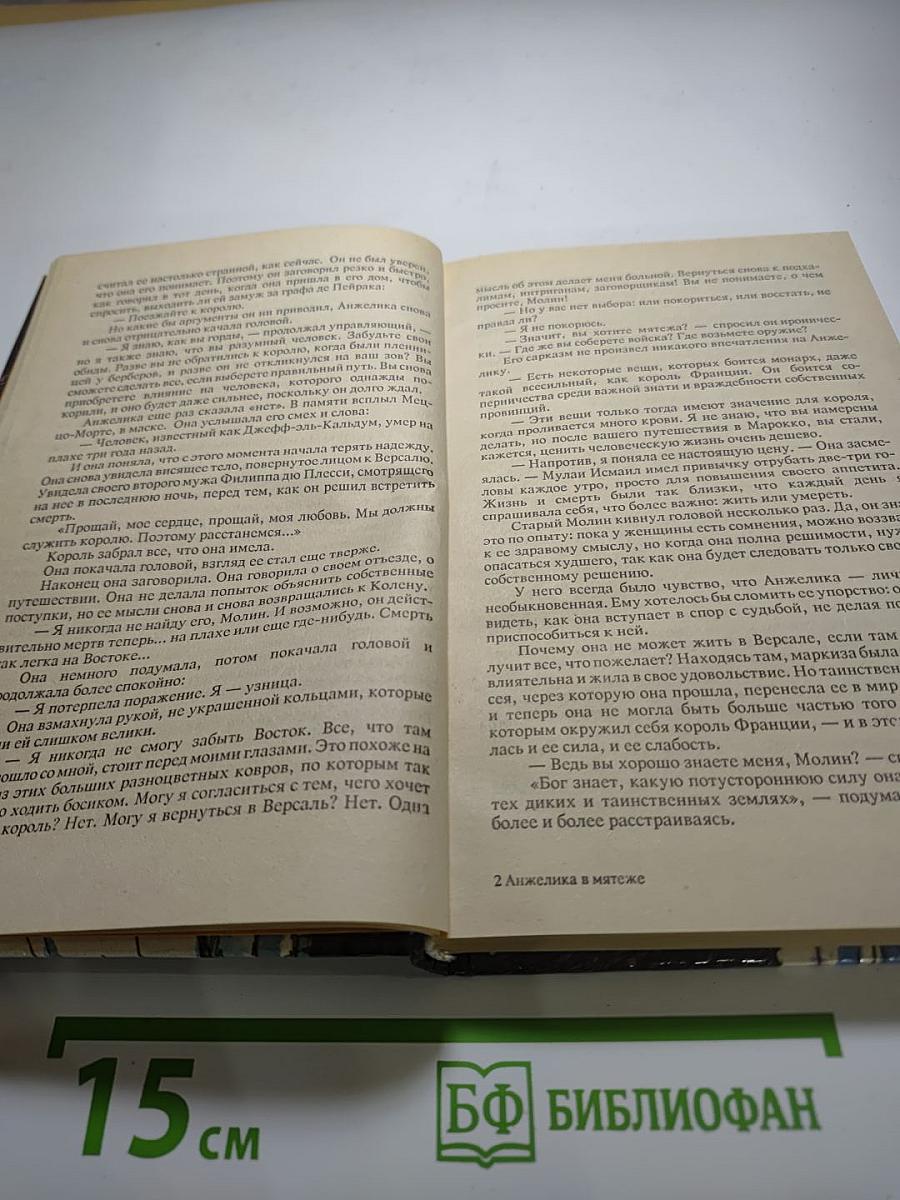 Анжелика в мятеже