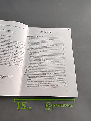 Кадровый менеджмент в фармации